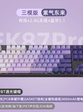 达尔优EK87pro侧刻机械键盘gasket结构全键热插拔三模无线蓝牙