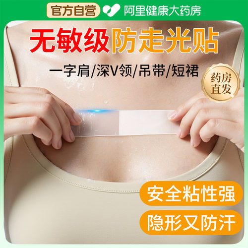 防走光贴领口神器衣服隐私防漏痕