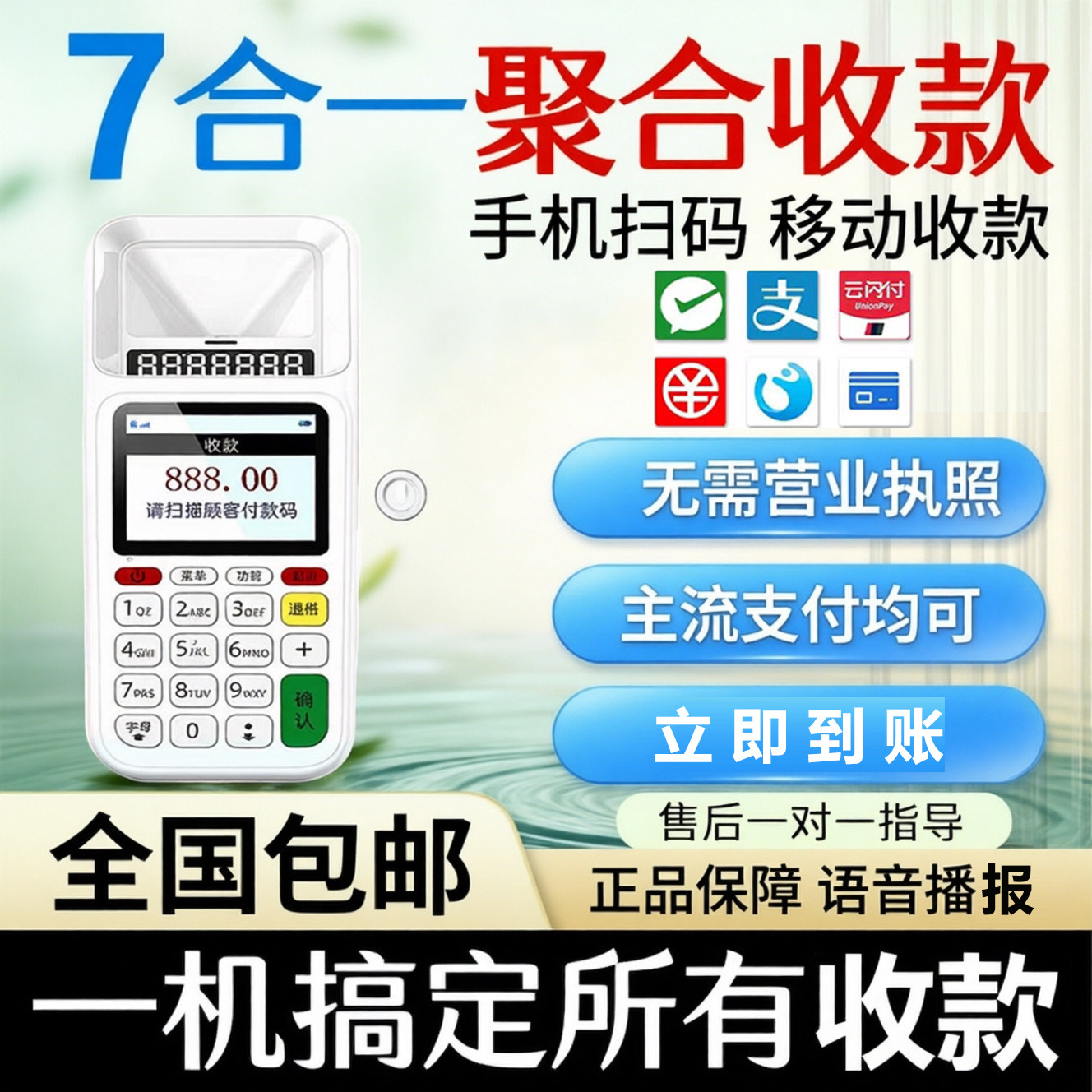 拉卡拉扫码收款机7合1手机扫码移动收银商户收钱器扫码消费一体机