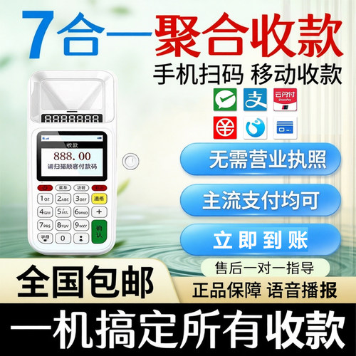 拉卡拉扫码收款机7合1手机扫码移动收银商户收钱器扫码消费一体机