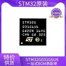 STM32单片机原装 意法芯片MCU STM32G031G8U6 STM32G031G6U6 STM32