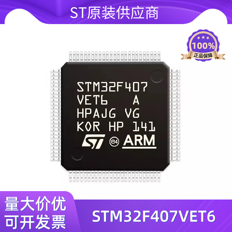 STM32F407VET6 意法半导体全新原装正品芯片IC单片机MCU 407VET6