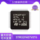 STM32单片机原装 意法芯片MCU STM32F407VGT6 STM32F407VET6 STM32