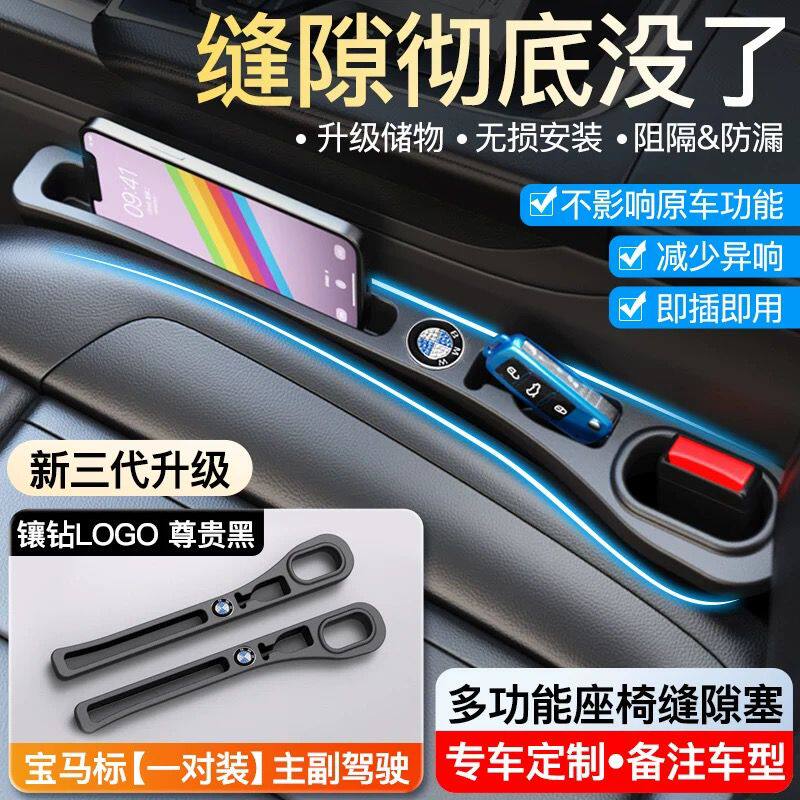 宝马专用座椅缝隙塞条