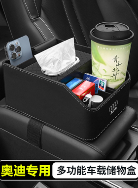 奥迪q5l扶手箱收纳盒a6l/a4l/a3/车载中央纸巾盒多功能储物置物架