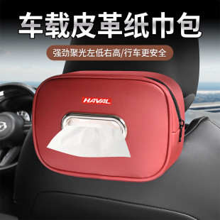 适用哈弗H6车载纸巾盒M6plusH5H9二代大狗猛龙枭龙赤兔抽纸收纳盒