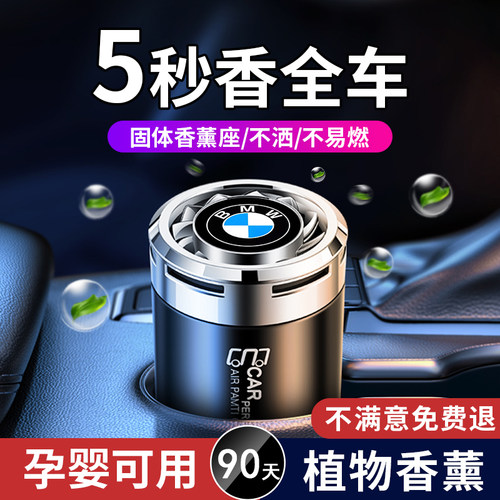 宝马5系汽车香水车载香薰摆件