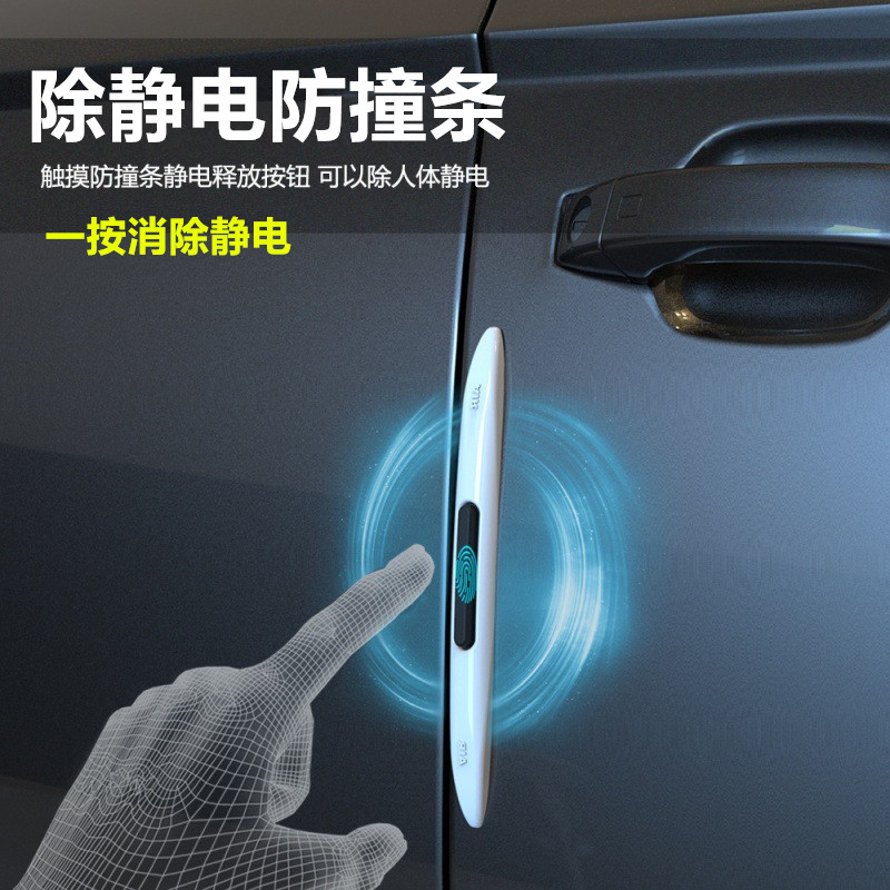 汽车静电消除器车载人体静电释放器神器车用防静电条带车门防撞条