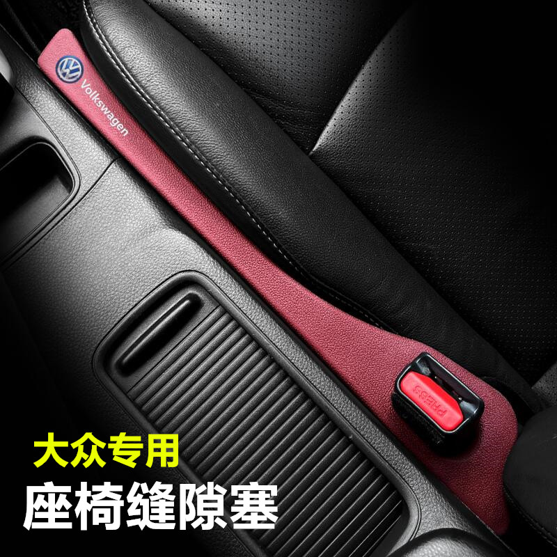 大众座椅缝隙塞条夹缝防漏填补