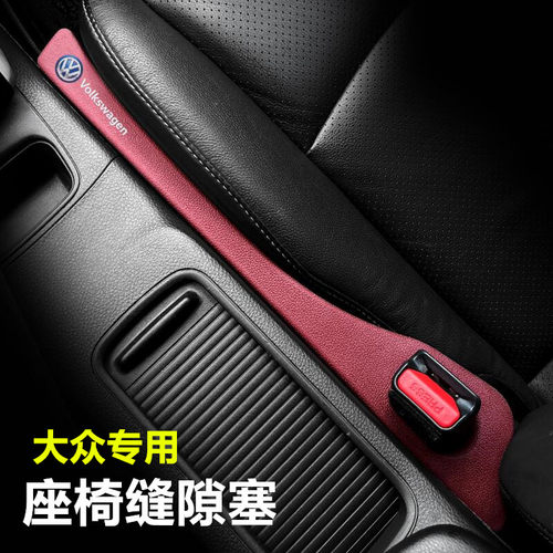 大众座椅缝隙塞条夹缝防漏填补