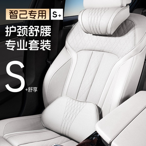 智己LS6/LS7/LS8/LS9汽车头枕护颈枕L6/L7车用记忆棉腰靠枕头套装