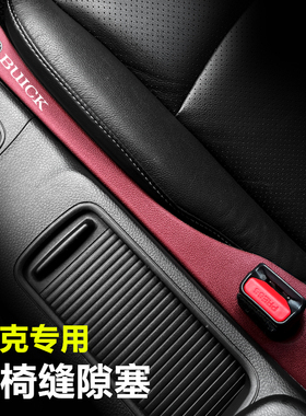 别克座椅缝隙塞条英朗威朗君威君越昂科威gl6昂科拉夹缝防漏填补