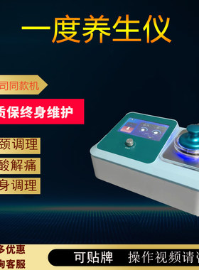 新款加春一度热养仪辰项目公司同款高频生物电热波传导能量养生仪
