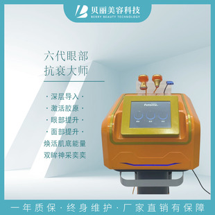 优六代眼部抗衰大师淡化细纹颈部按摩脸部提升美容院仪器仙同款