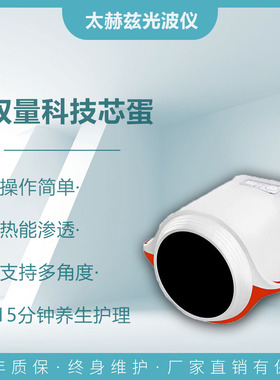 如初双迪粒子科技芯蛋同款热能渗透太赫兹细胞热疗光波养生仪器