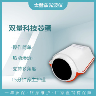 如初双迪粒子科技芯蛋同款热能渗透太赫兹细胞热疗光波养生仪器