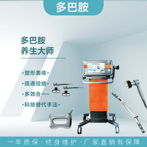 皇莎VTS多巴胺热体态管理仪