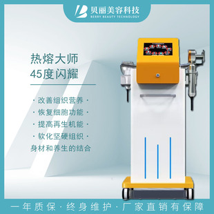 全新45度热熔闪塑体雕仪塑形松解筋膜经络疏通黑科技养生仪器