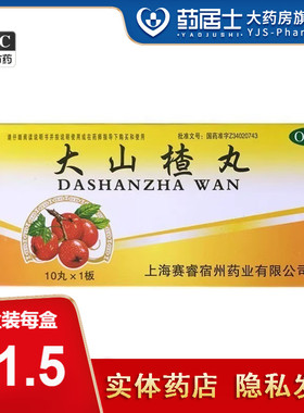 SAIRUI 大山楂丸 9g*10丸/盒