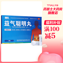 Junbisha Yiqi smart pill 4.5g * 12 bottles / box