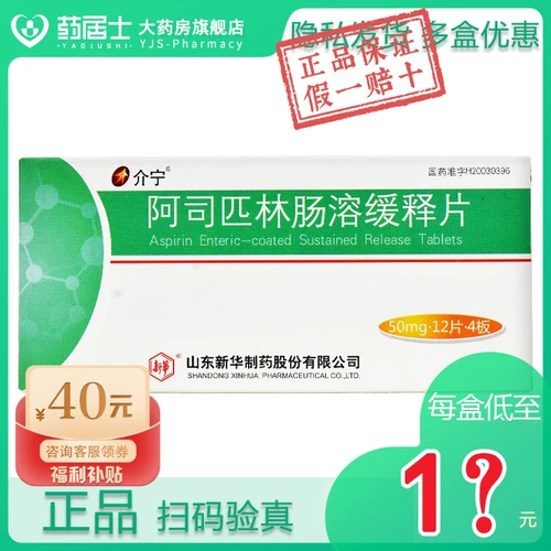 Jie Ning Jie Ning аспирин, таблетки с пролонгированным высвобождением, покрытые кишечнорастворимой оболочкой, 50 мг*48 таблеток в коробке