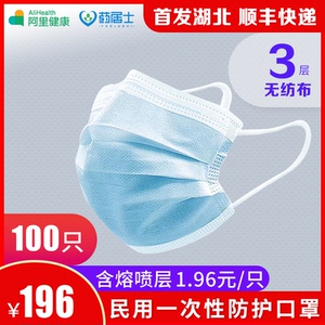 196元包邮   馨乐净  一次性无纺布口罩  50只*2盒