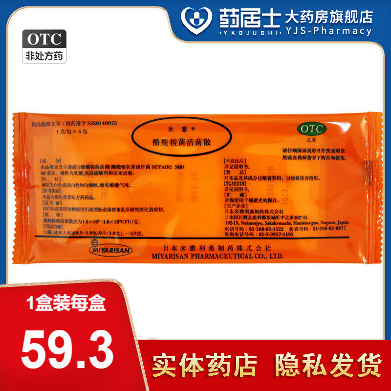 米雅 酪酸梭菌活菌散剂1g*6包/袋