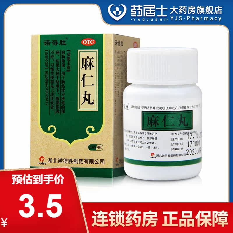 諾得勝 麻仁丸30g 潤腸通便腹部脹滿不舒大便幹結習慣性便秘在類目 OTC藥品/醫療器械/計生用品, OTC藥品, 腸胃用藥中 - 來自Buy2taobao.com提供專業的淘寶代購服務