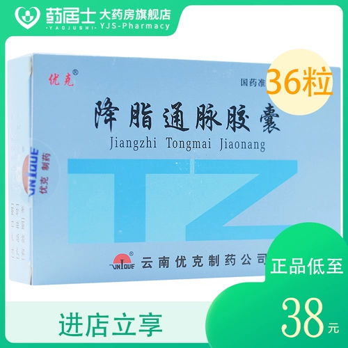 Всего за 38] Youke Jiangzhi Tongmai Капсулы 0,5 г * 36 капсул в коробке, снижение липидов, уменьшение мутности, мокроты, удаление сырости, активация кровообращения, разблокировка меридианов, гиперлипидемия, вызванная закупоркой застоя мокроты, препараты для гиперлипидемии, гиполипидемические препараты, препараты для гиперлипидемии, 24 оригинальных продукта