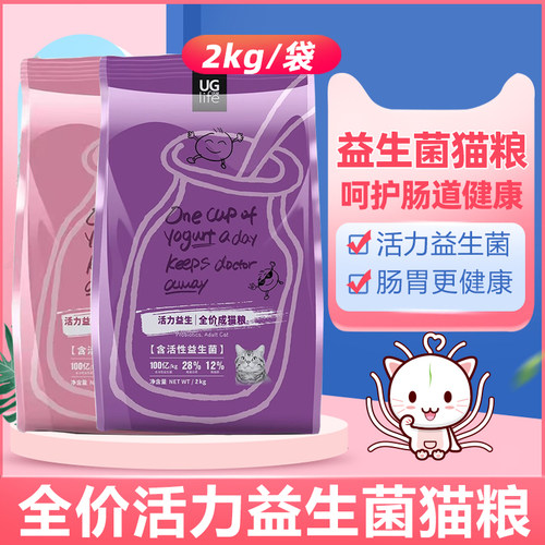 UG优基益生菌猫粮2kg全价成幼猫奶糕主粮增肥发腮营养肠胃健康