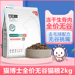 猫博士猫粮冻干生骨肉无谷低敏成猫幼猫增肥发腮奶糕去毛球2kg