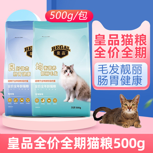 皇品全价猫粮深海鱼鸡肉猫咪增肥发腮成幼猫营养健康主食干粮500g