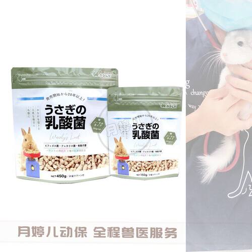 wooly乳酸菌包邮仓鼠兔子龙猫豚