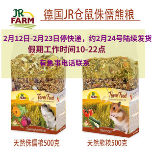 德国JR Farm仓鼠粮天然侏儒天然熊粮无糖金丝熊三线