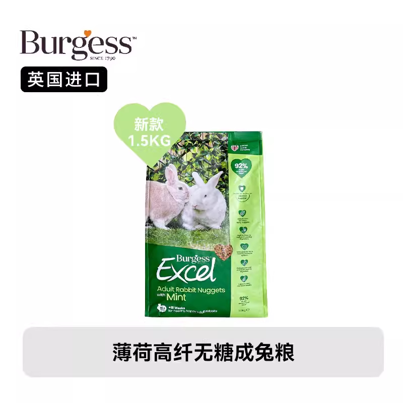 布格斯成兔粮英国进口Burgess薄荷成年兔主粮1.5k薄荷饲料