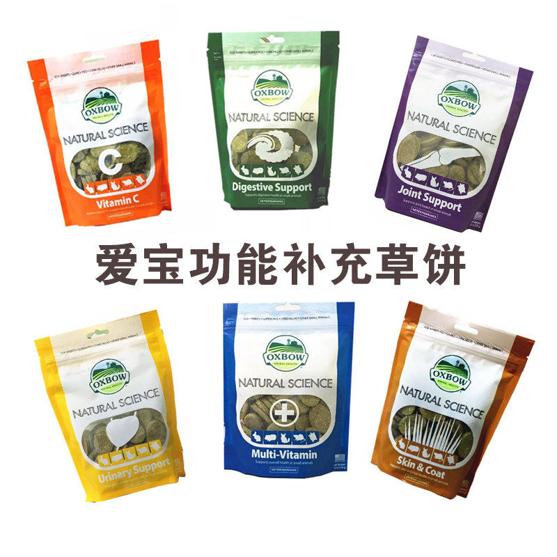 爱宝草饼功能护肾尿道美毛关节骨头肠胃免疫维C兔子荷兰猪龙猫VC
