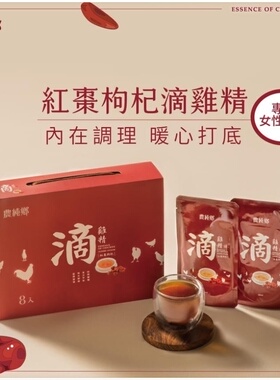 台湾直送农纯乡桂圆红枣滴鸡精女性调理月事月子产后孕期坐月