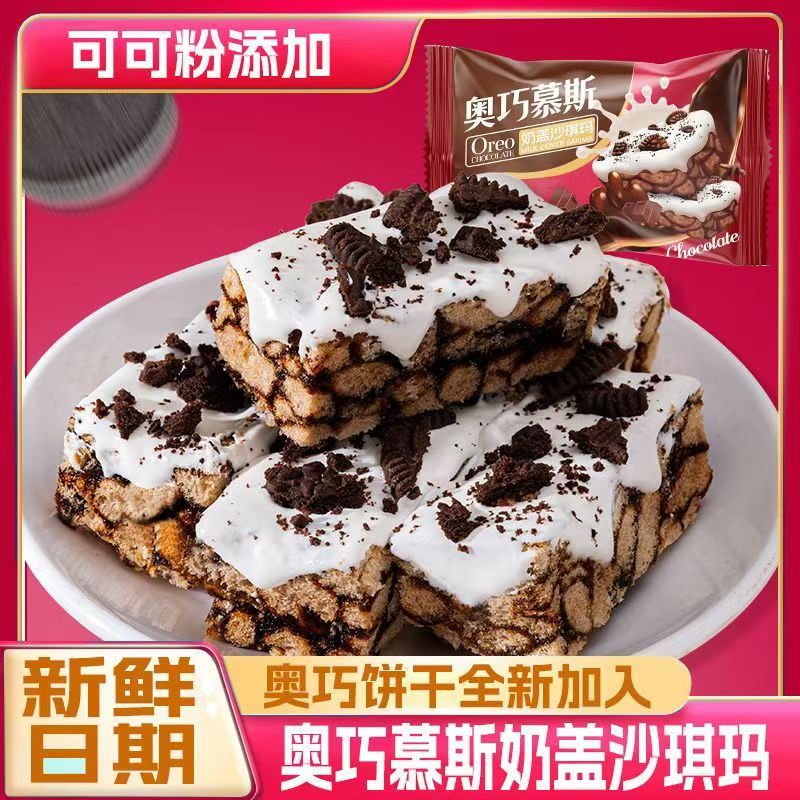 奥巧慕斯奶盖沙琪玛巧克力味