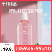 十月结晶孕妇薄荷味漱口水杀菌除异味产后月子孕产妇专用250ml