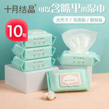 十月结晶婴儿湿纸巾手口专用宝宝擦屁屁家庭用实惠便携湿巾大包装