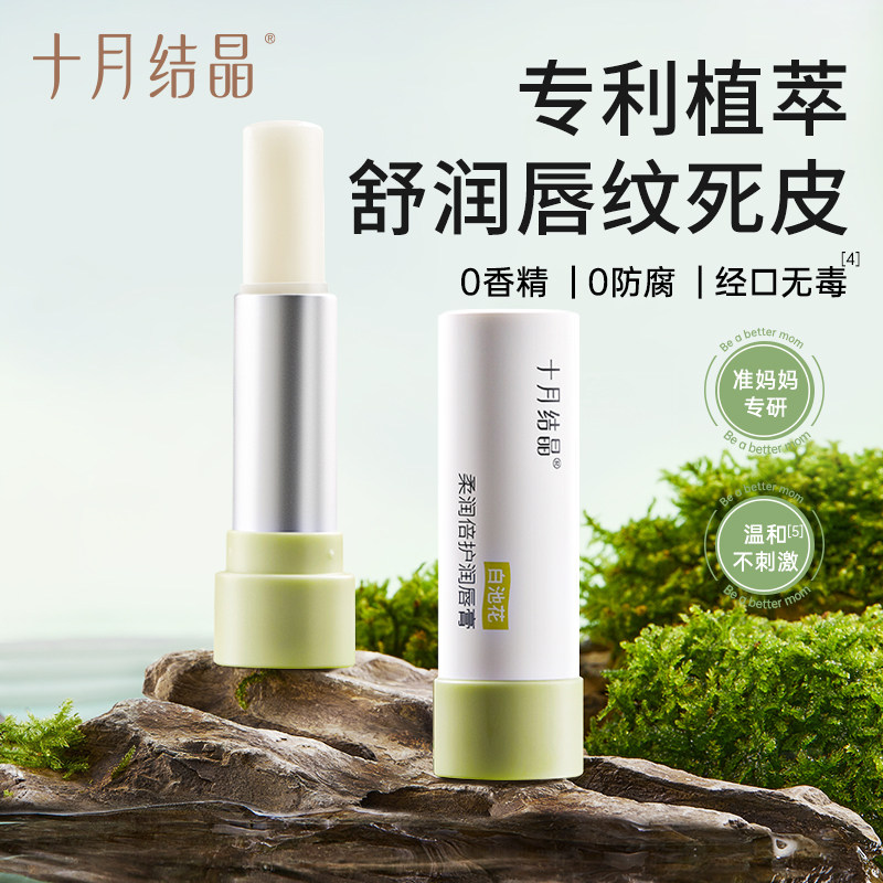 十月结晶准孕妇可用润唇膏冬季舒缓滋润保湿防干裂护唇膏护肤品,孕妇装/孕产妇用品/营养,其它,淘宝优惠券,粉丝福利购,淘宝优惠卷