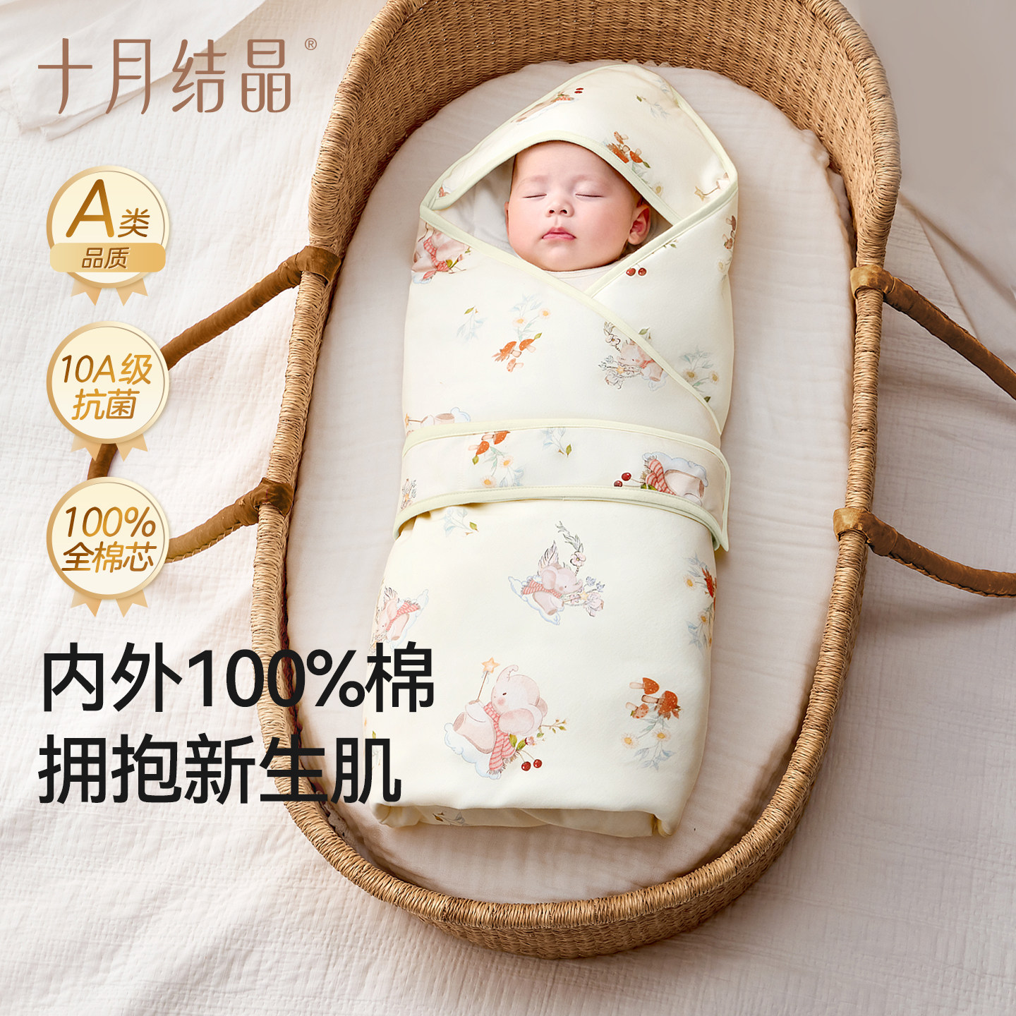 十月结晶全棉芯婴儿抱被四季通用图片