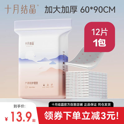 十月结晶孕产妇产褥垫产后专用护理垫一次性床单大号月经垫60x90