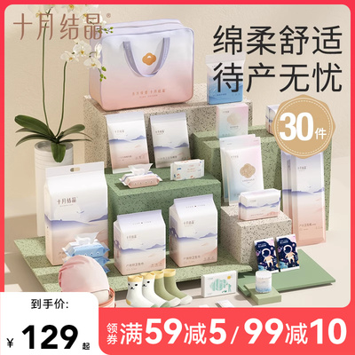 入院待产包全套十月结晶