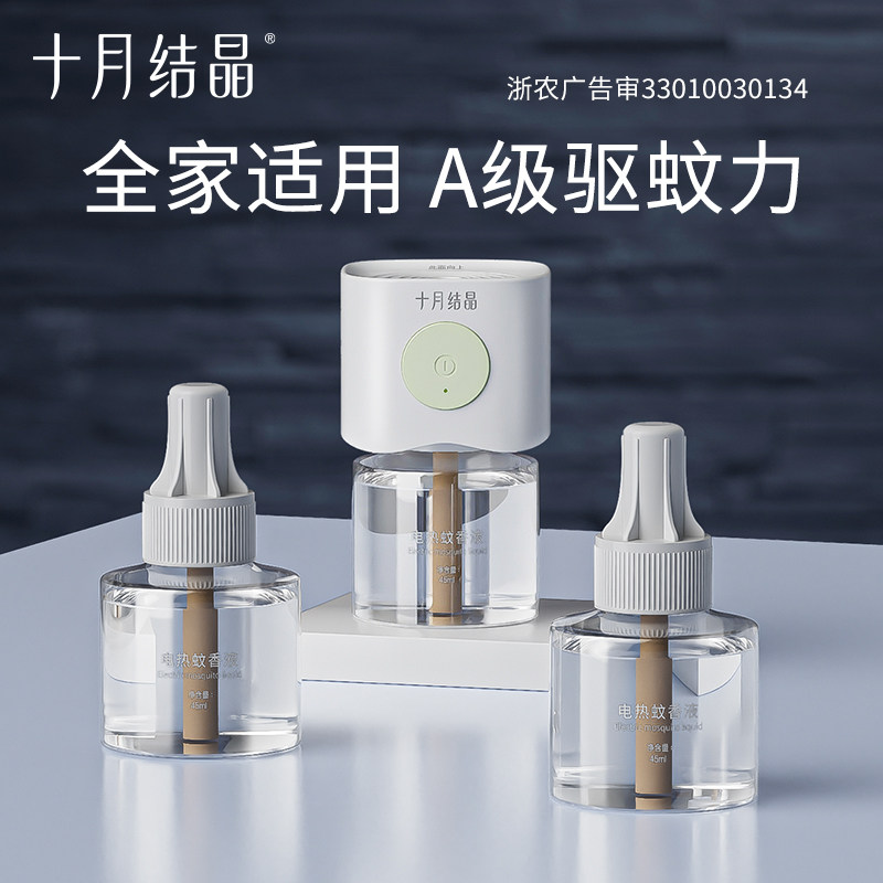 十月结晶宝宝儿童精油贴防蚊驱蚊液家庭专用电热蚊香液组合