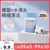 十月结晶婴儿螺旋棉签宝宝鼻屎清洁掏耳朵婴幼儿新生超细儿童棉签