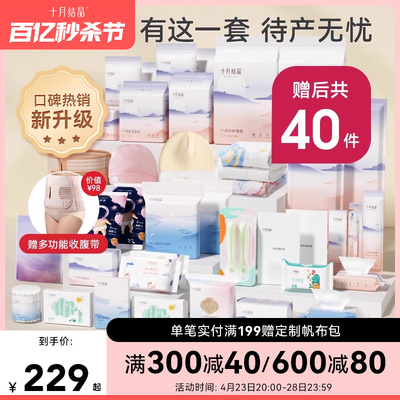 十月结晶入院全套待产包40件全套