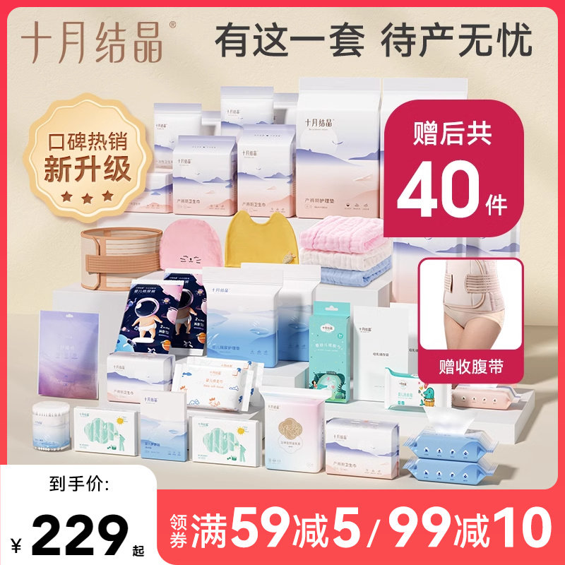 十月结晶待产包母子组合春夏季入院全套月子用品实用孕产妇生产包