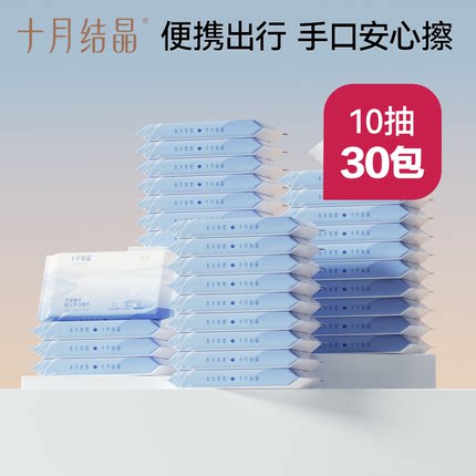 十月结晶婴儿湿巾宝宝手口屁专用新生婴幼儿湿纸巾小包便携装10抽