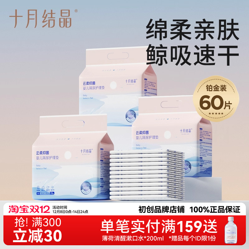 十月结晶婴儿一次性隔尿护理床垫